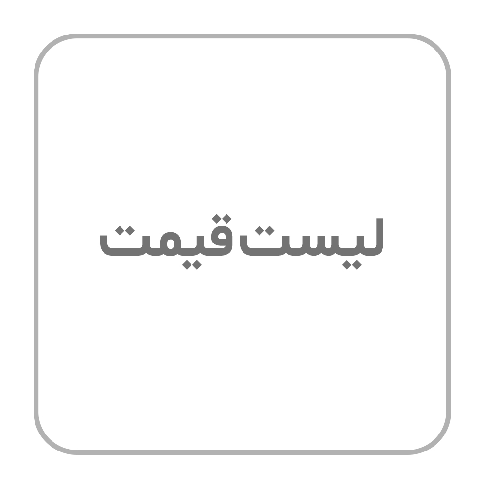 لیست قیمت